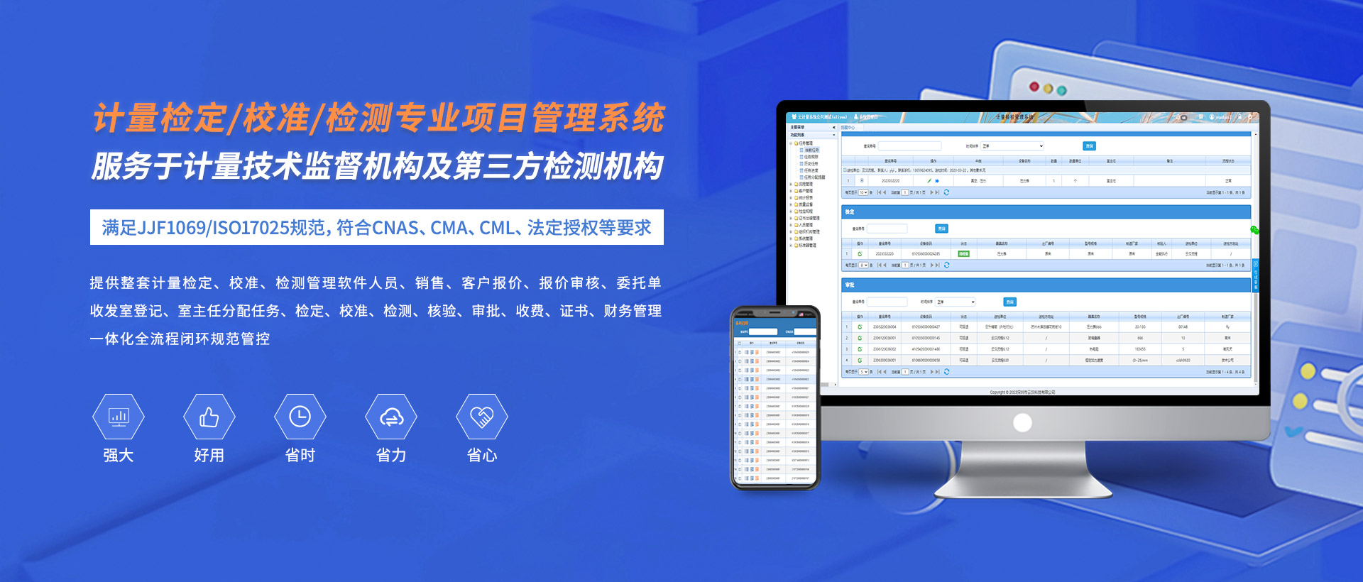 计量检定/校准/检测专业项目管理系统