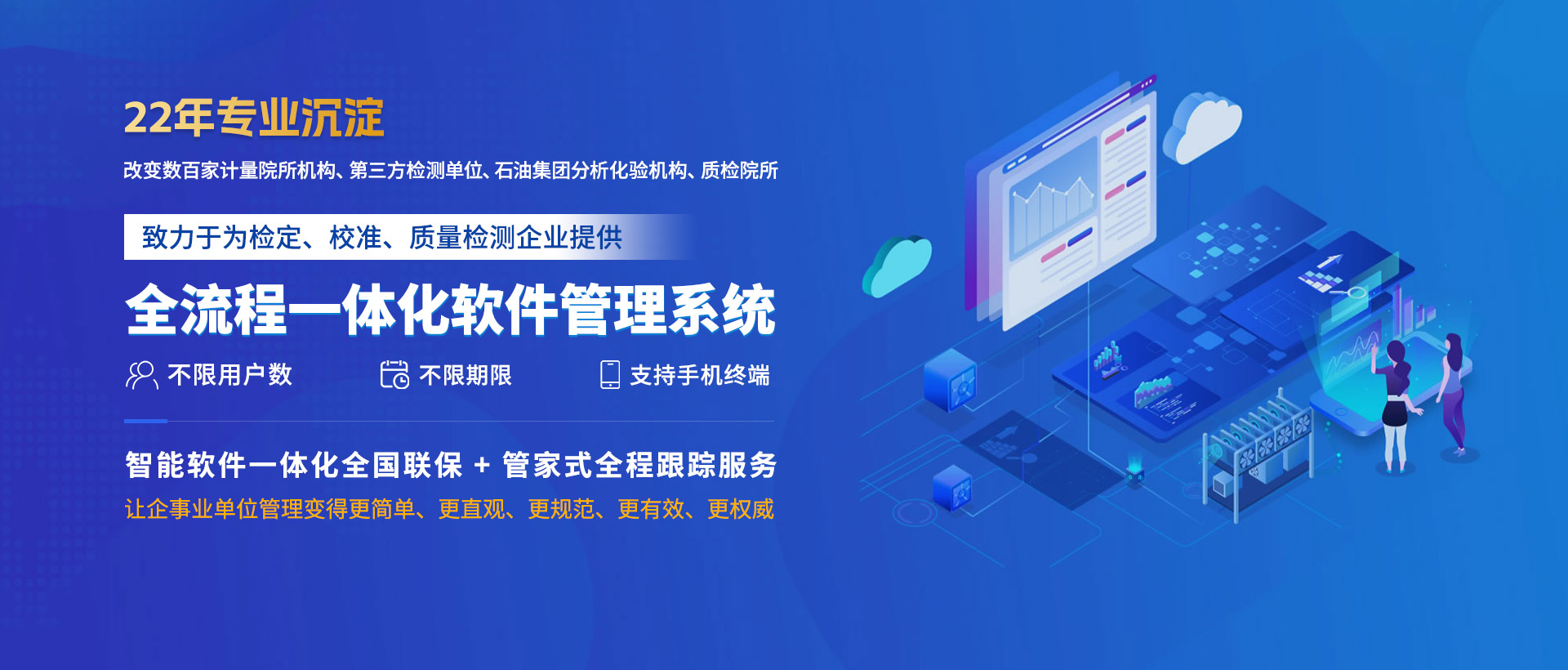 全流程一体化软件管理系统