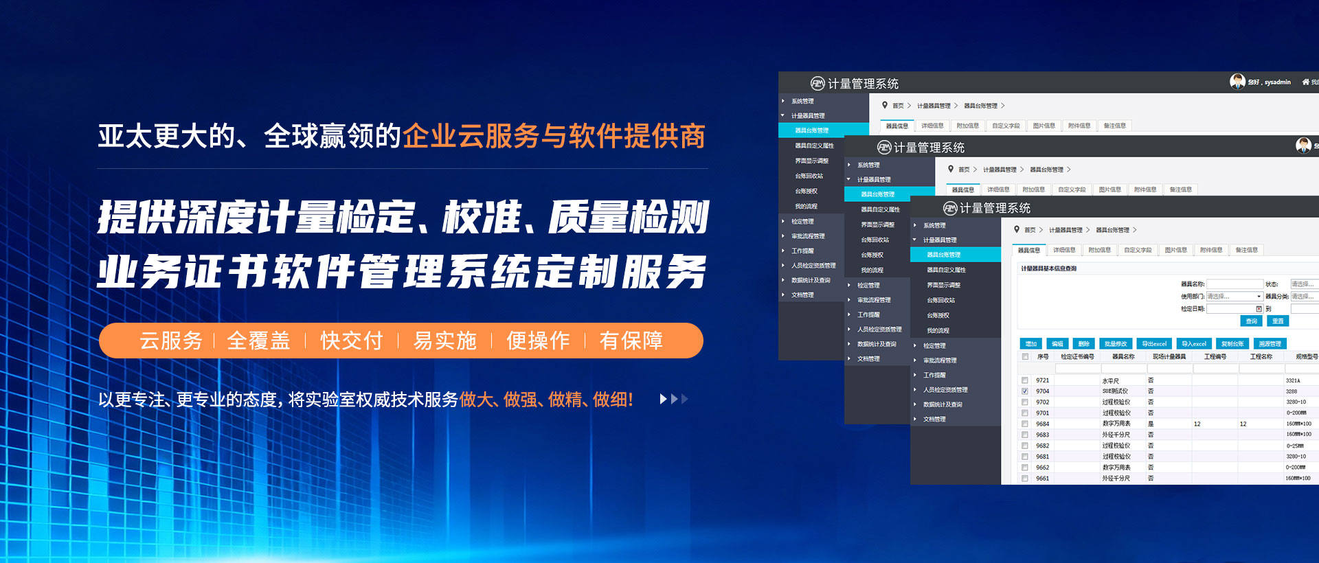 企业云服务与软件提供商