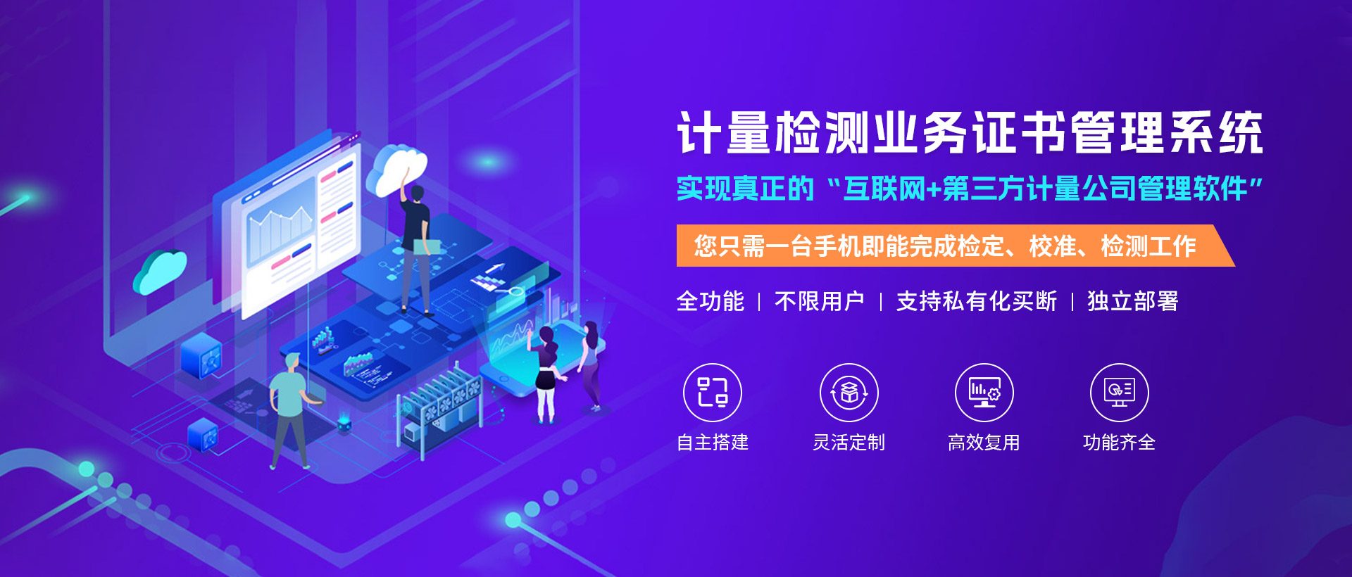 第三方计量公司管理软件