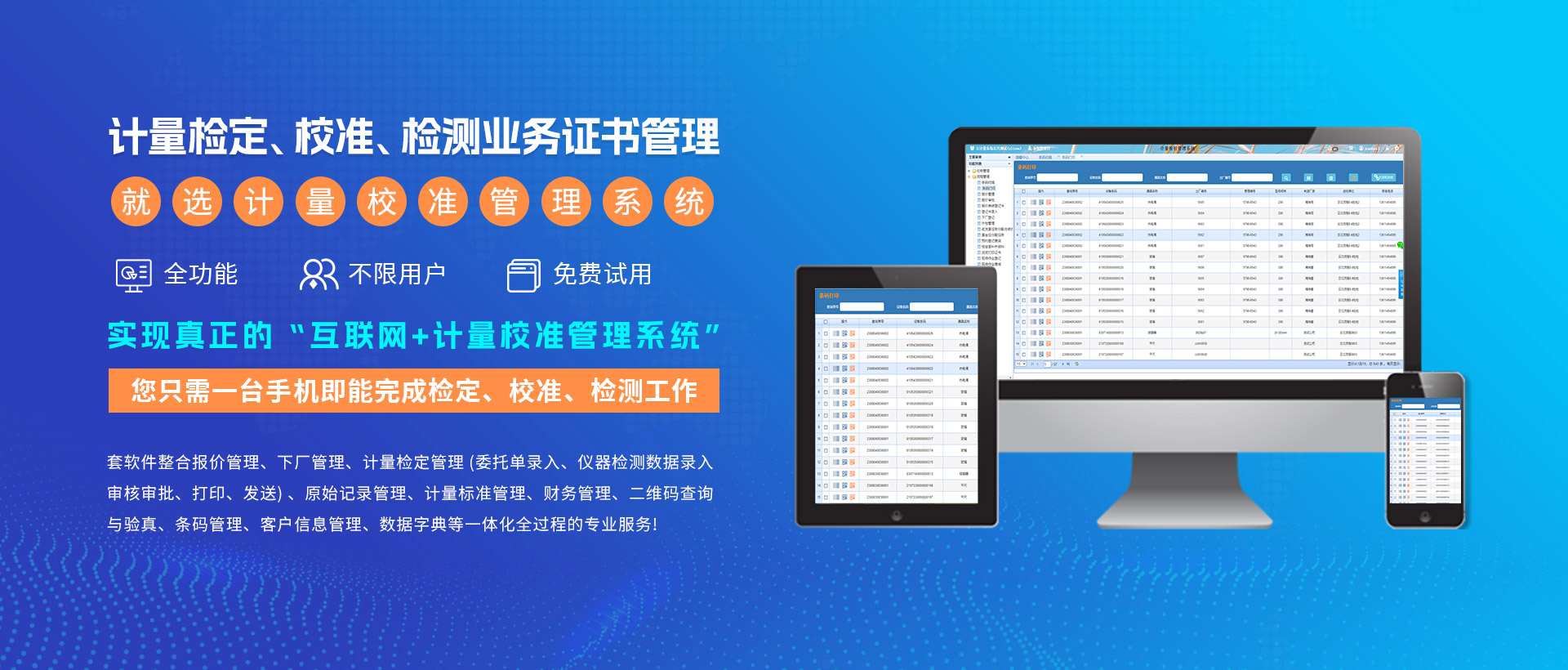 计量校准管理系统