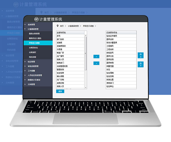 计量检定管理系统