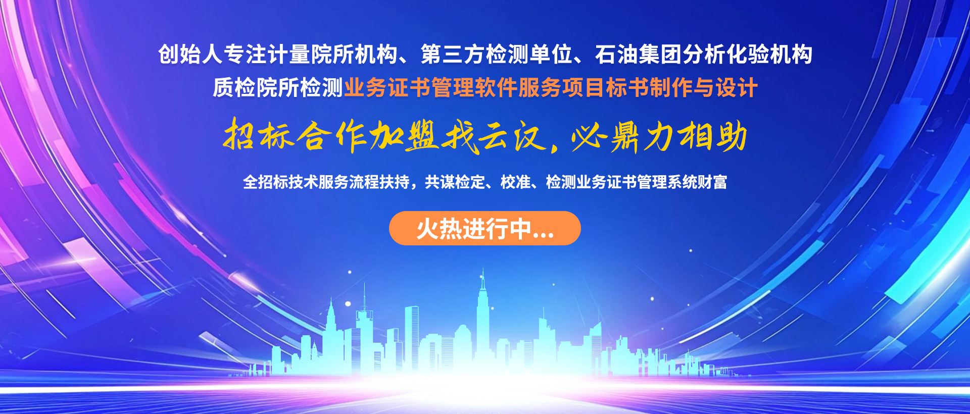 招标合作加盟
